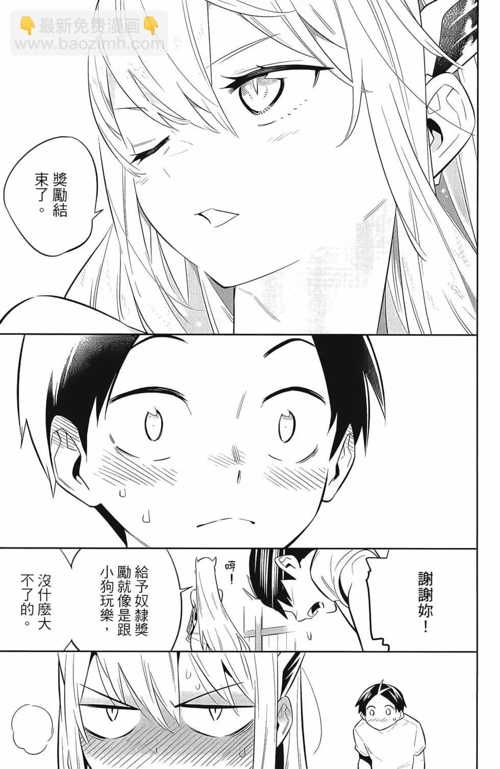 魔都精兵的奴隸 - 第04卷(4/5) - 5