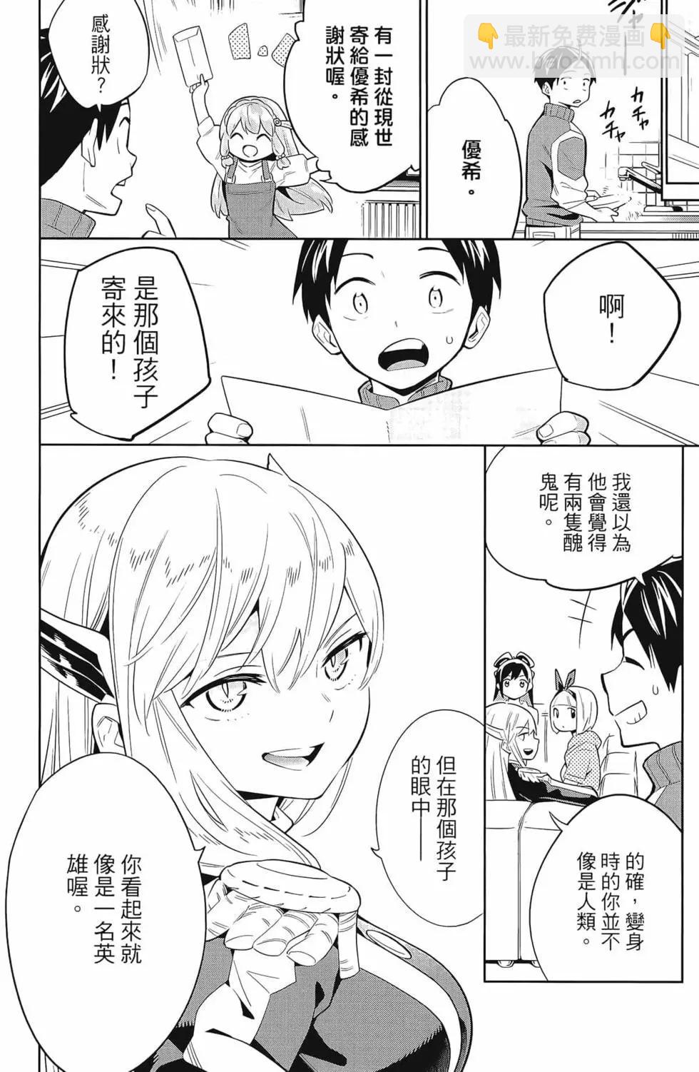 魔都精兵的奴隸 - 第04卷(4/5) - 6