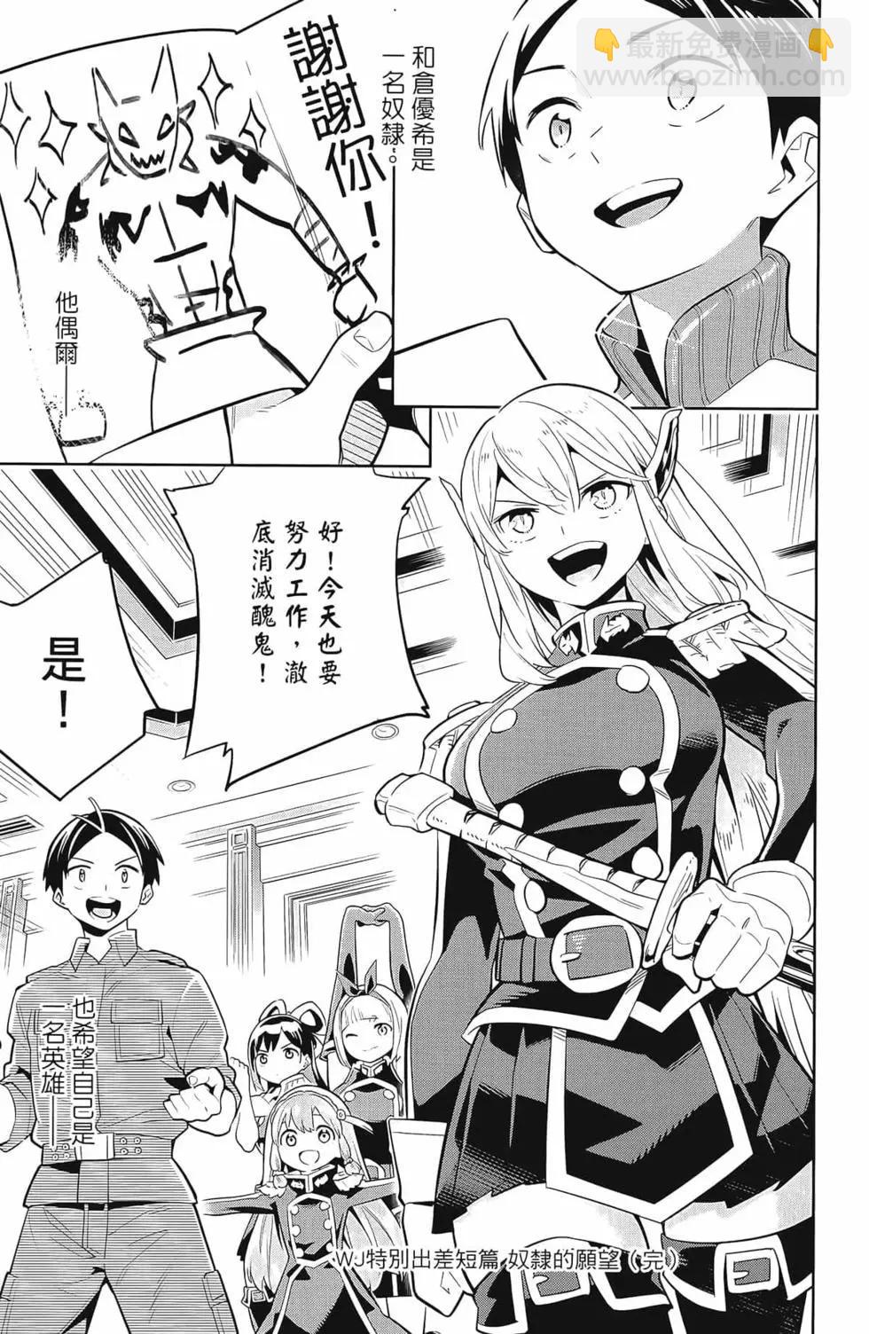 魔都精兵的奴隸 - 第04卷(4/5) - 7