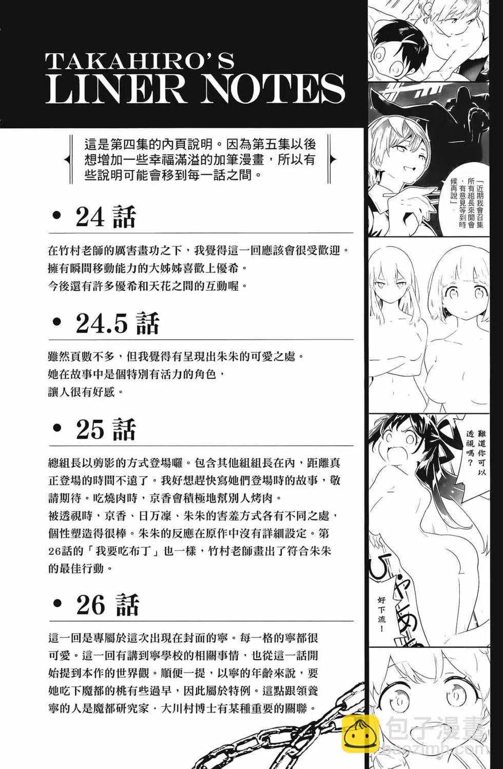 魔都精兵的奴隸 - 第04卷(4/5) - 2