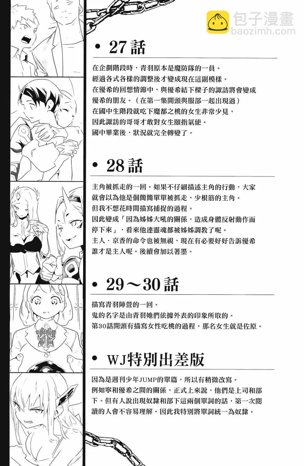 魔都精兵的奴隸 - 第04卷(4/5) - 3