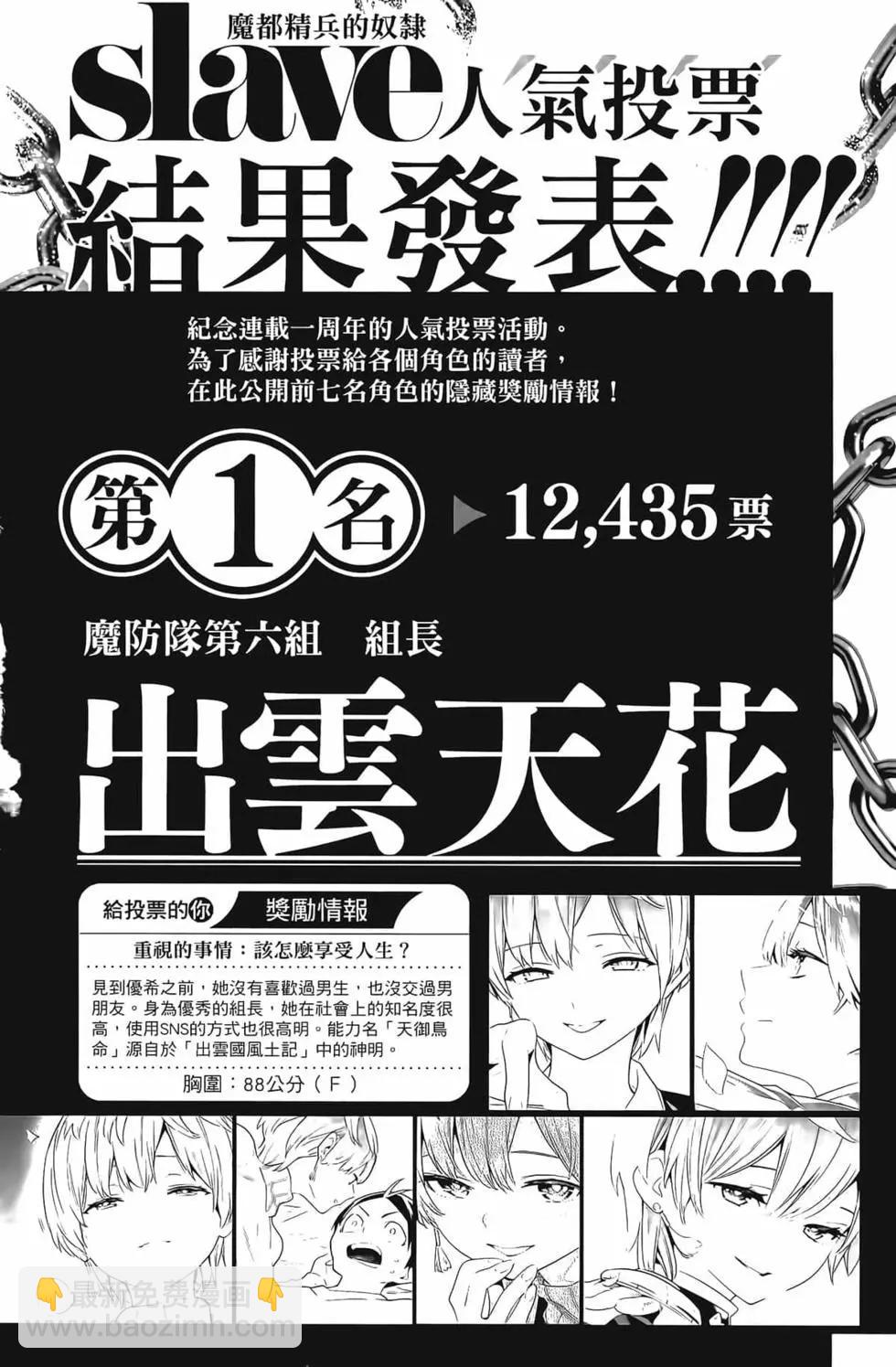 魔都精兵的奴隸 - 第04卷(4/5) - 4