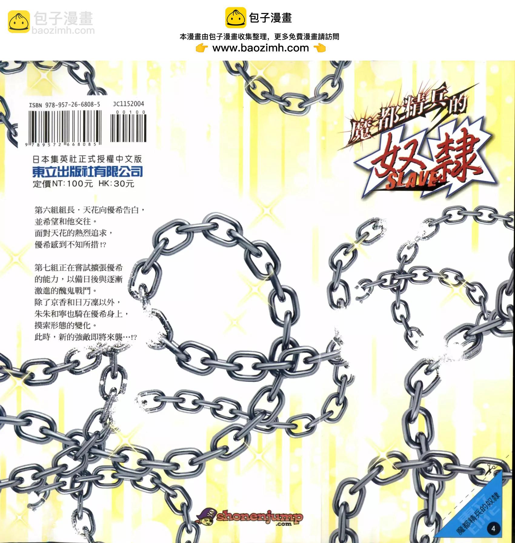 魔都精兵的奴隸 - 第04卷(1/5) - 2