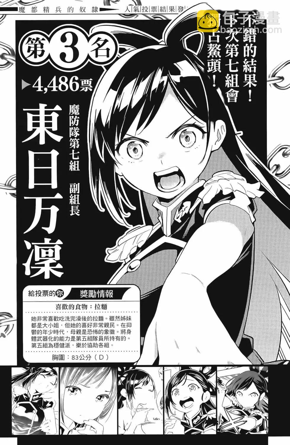 魔都精兵的奴隸 - 第04卷(5/5) - 1