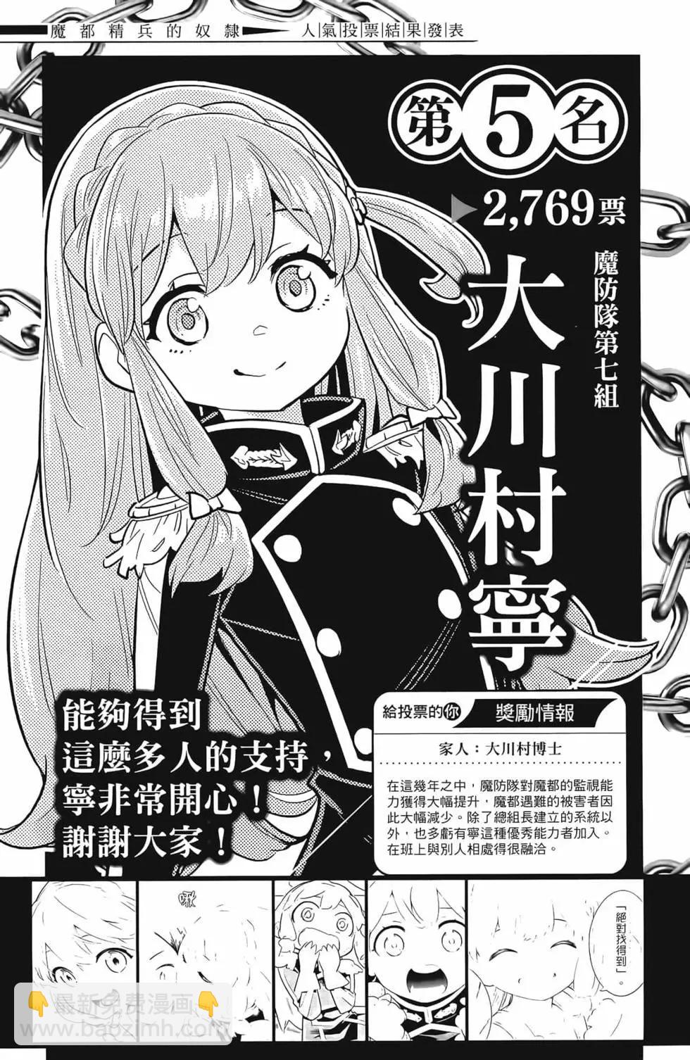 魔都精兵的奴隸 - 第04卷(5/5) - 1