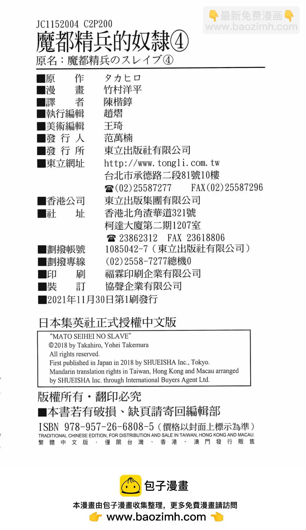 魔都精兵的奴隸 - 第04卷(5/5) - 2