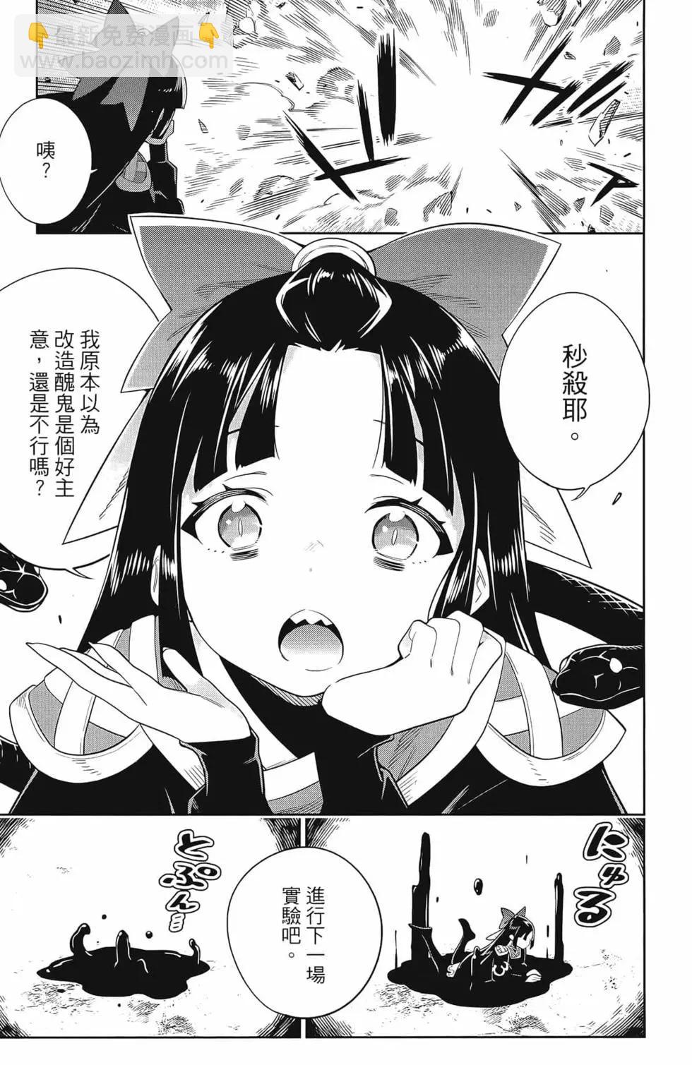 魔都精兵的奴隸 - 第04卷(1/5) - 1