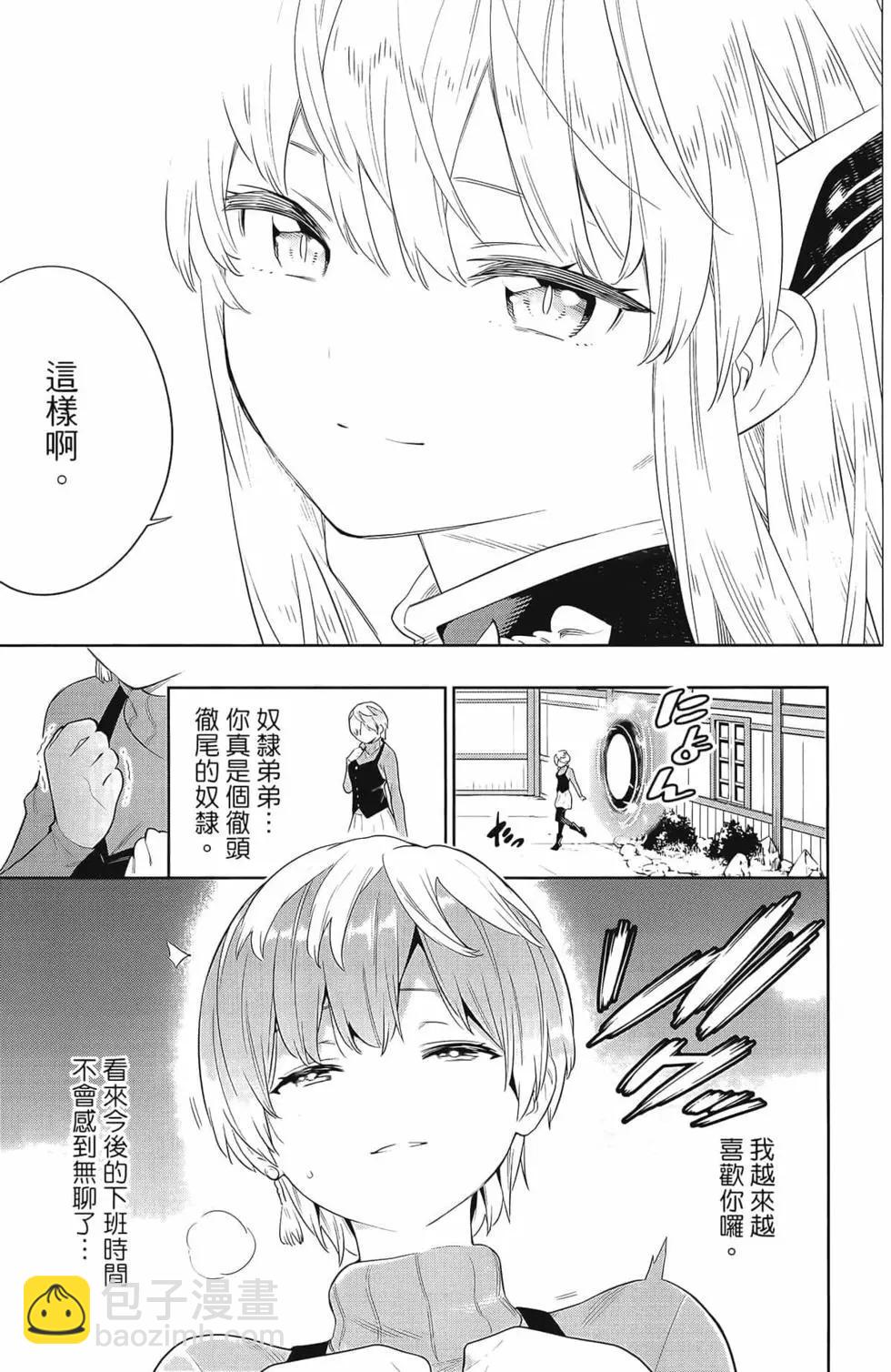 魔都精兵的奴隸 - 第04卷(1/5) - 3