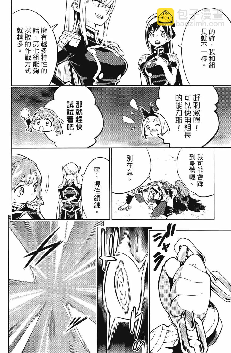 魔都精兵的奴隸 - 第04卷(1/5) - 6