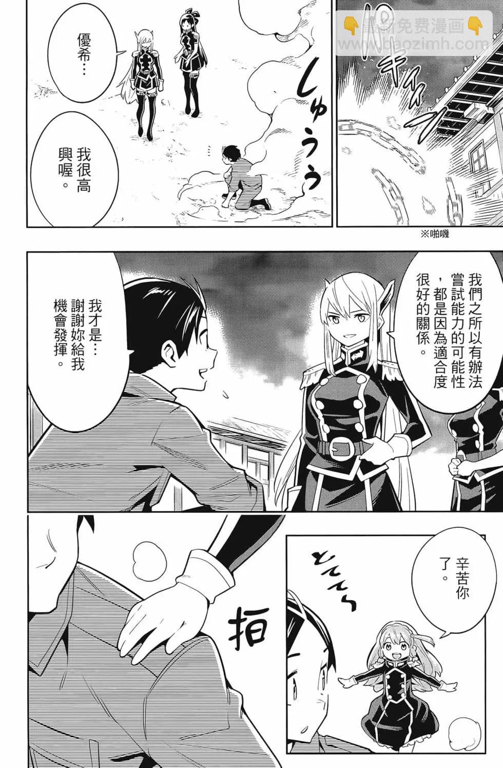 魔都精兵的奴隸 - 第04卷(1/5) - 6