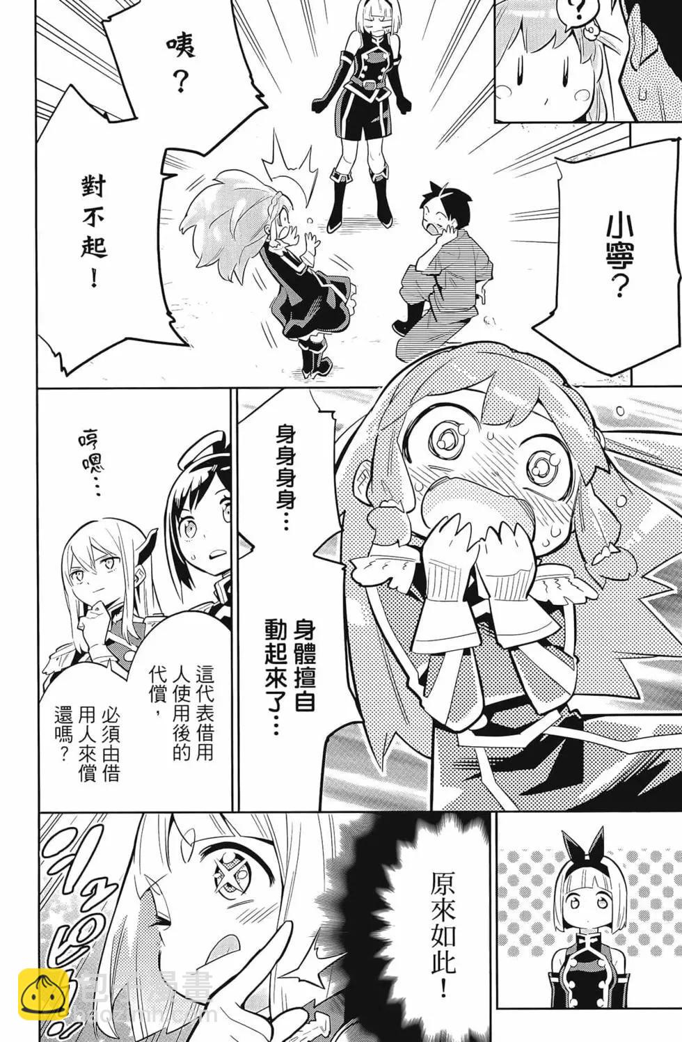 魔都精兵的奴隸 - 第04卷(1/5) - 8