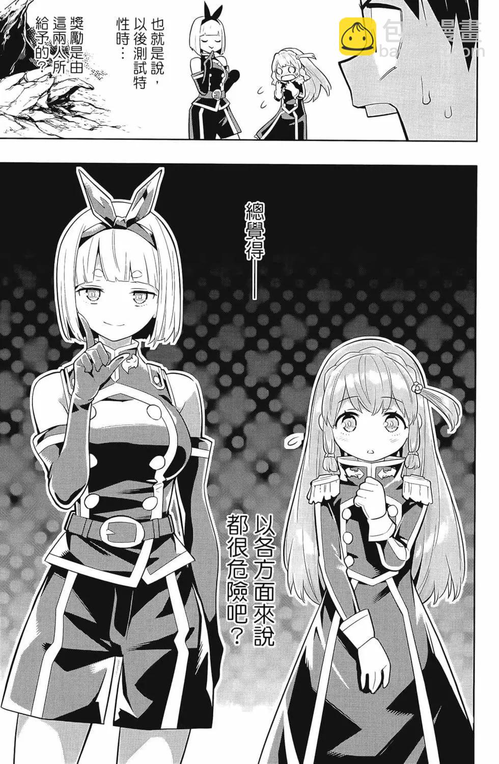 魔都精兵的奴隸 - 第04卷(1/5) - 1