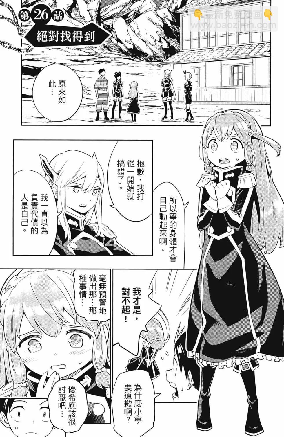 魔都精兵的奴隸 - 第04卷(2/5) - 5