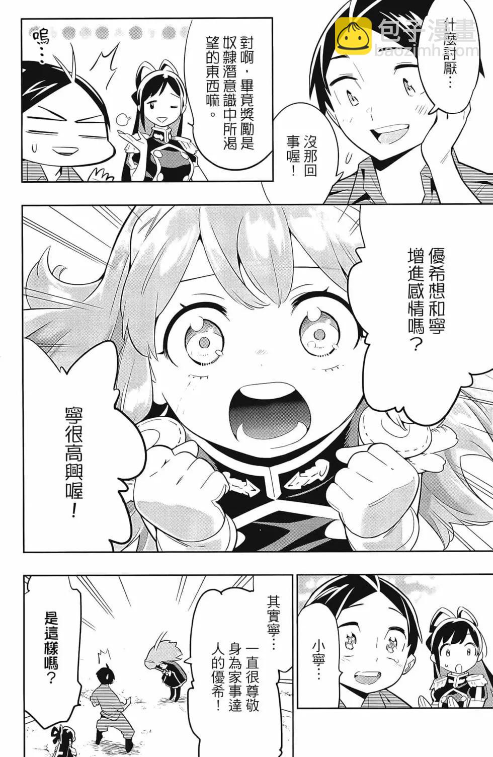 魔都精兵的奴隸 - 第04卷(2/5) - 6