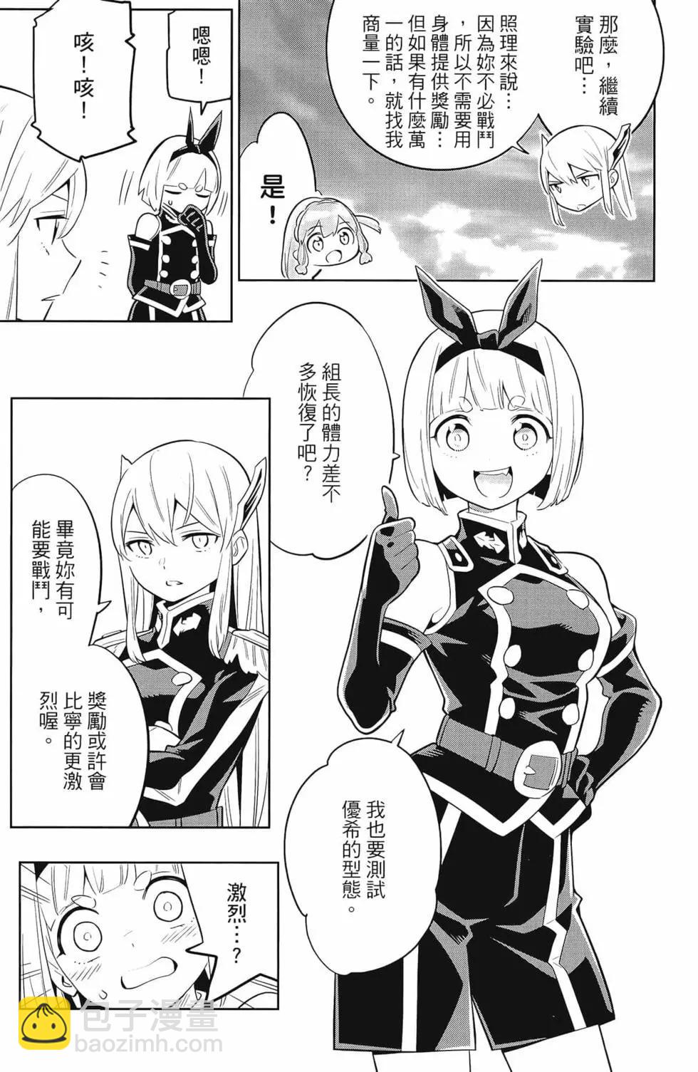 魔都精兵的奴隸 - 第04卷(2/5) - 7