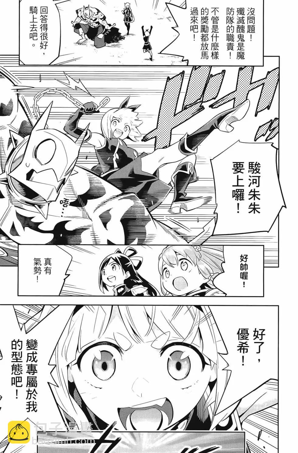 魔都精兵的奴隸 - 第04卷(2/5) - 1