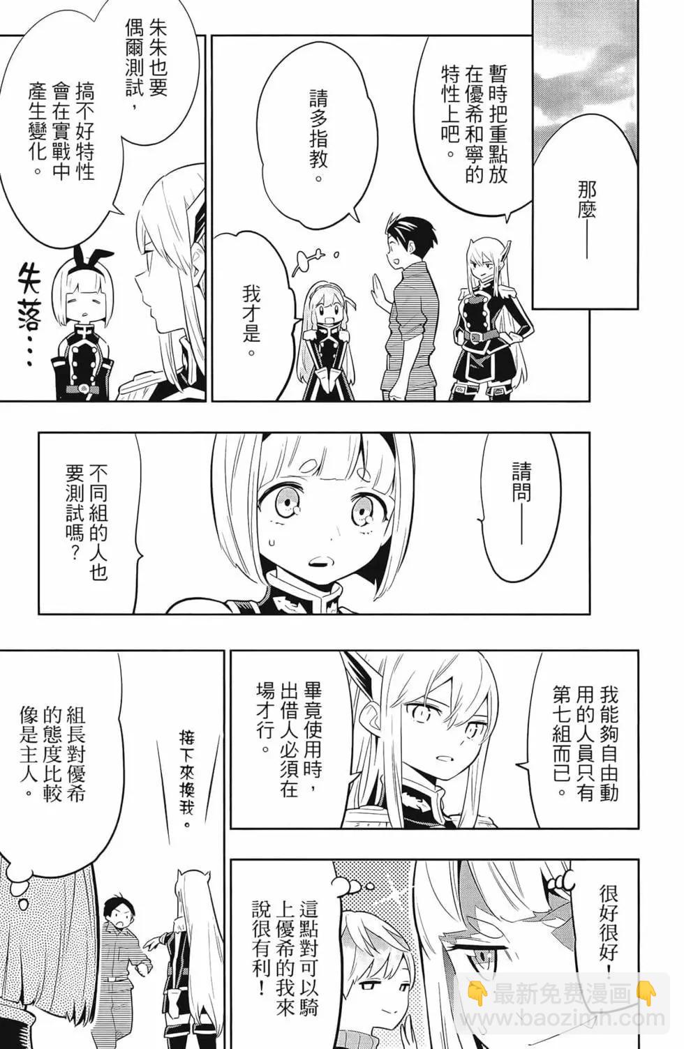 魔都精兵的奴隸 - 第04卷(2/5) - 5