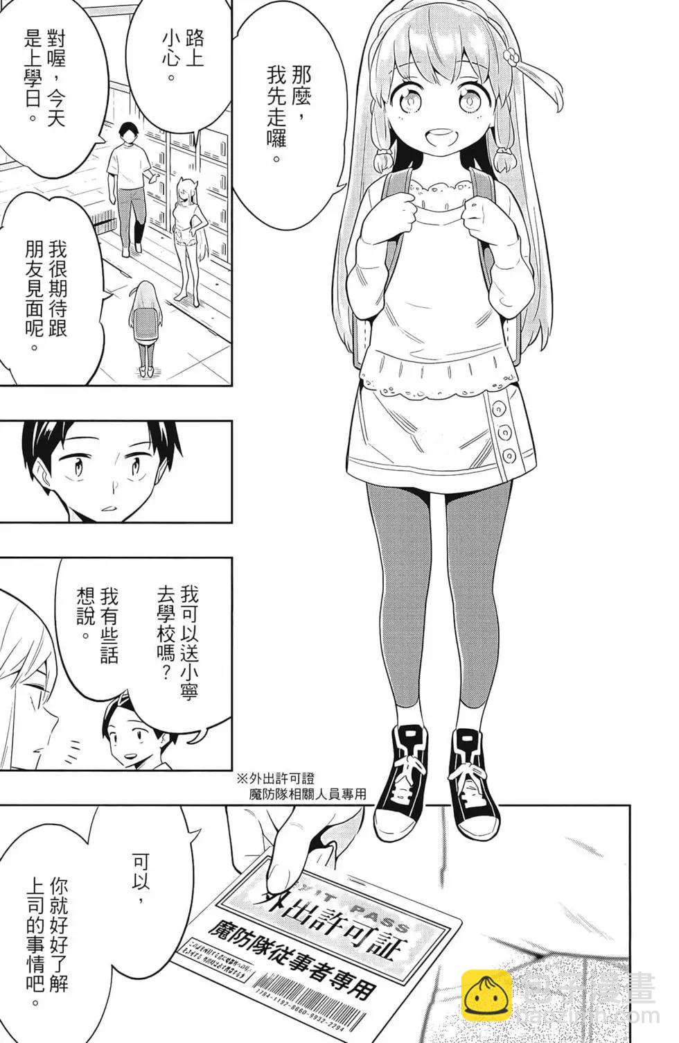 魔都精兵的奴隸 - 第04卷(2/5) - 7