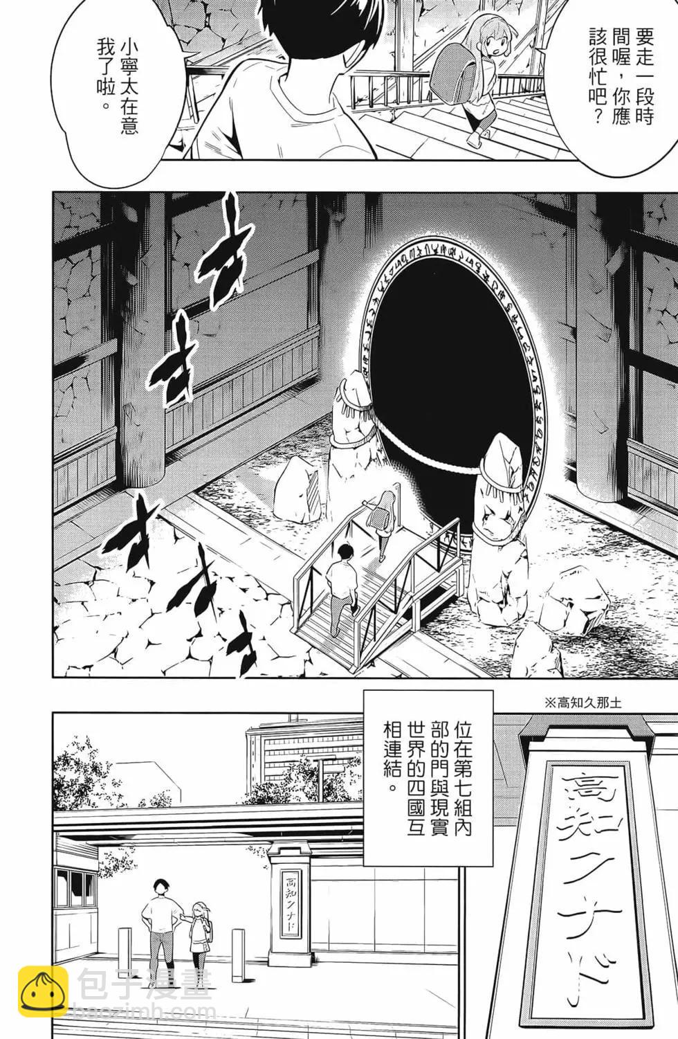 魔都精兵的奴隸 - 第04卷(2/5) - 8