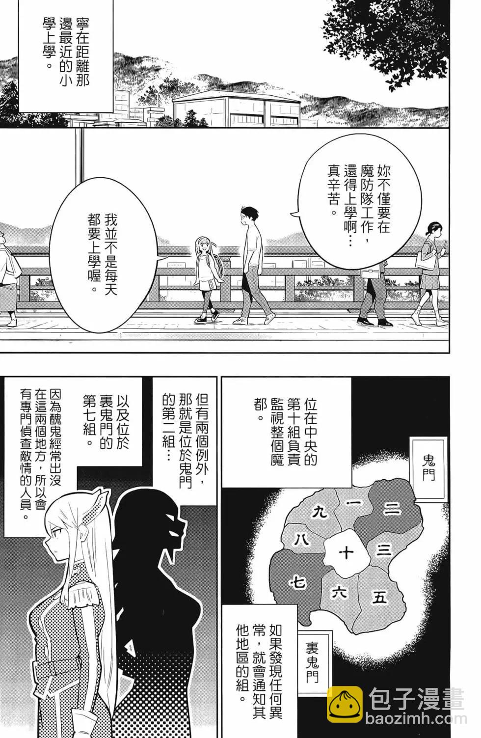 魔都精兵的奴隸 - 第04卷(2/5) - 1