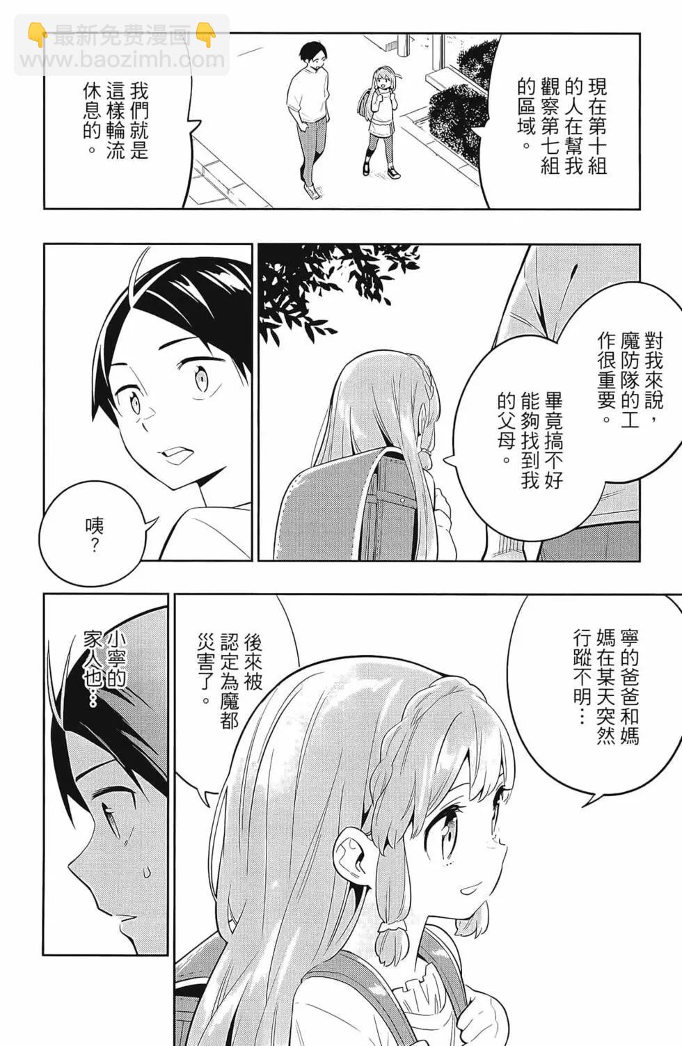 魔都精兵的奴隸 - 第04卷(2/5) - 2