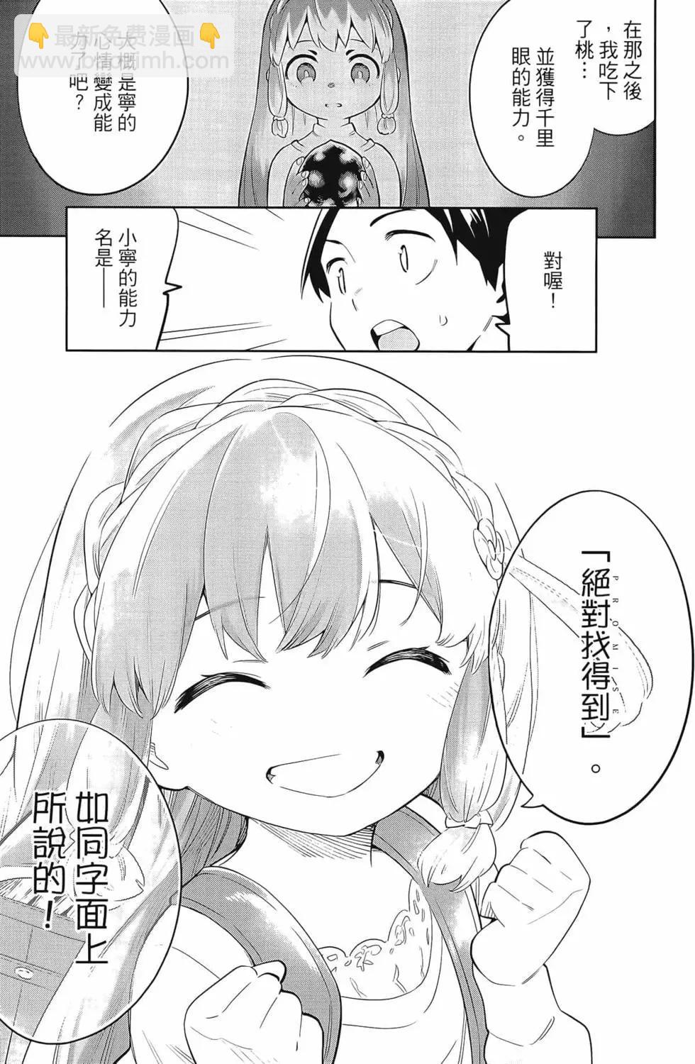 魔都精兵的奴隸 - 第04卷(2/5) - 3