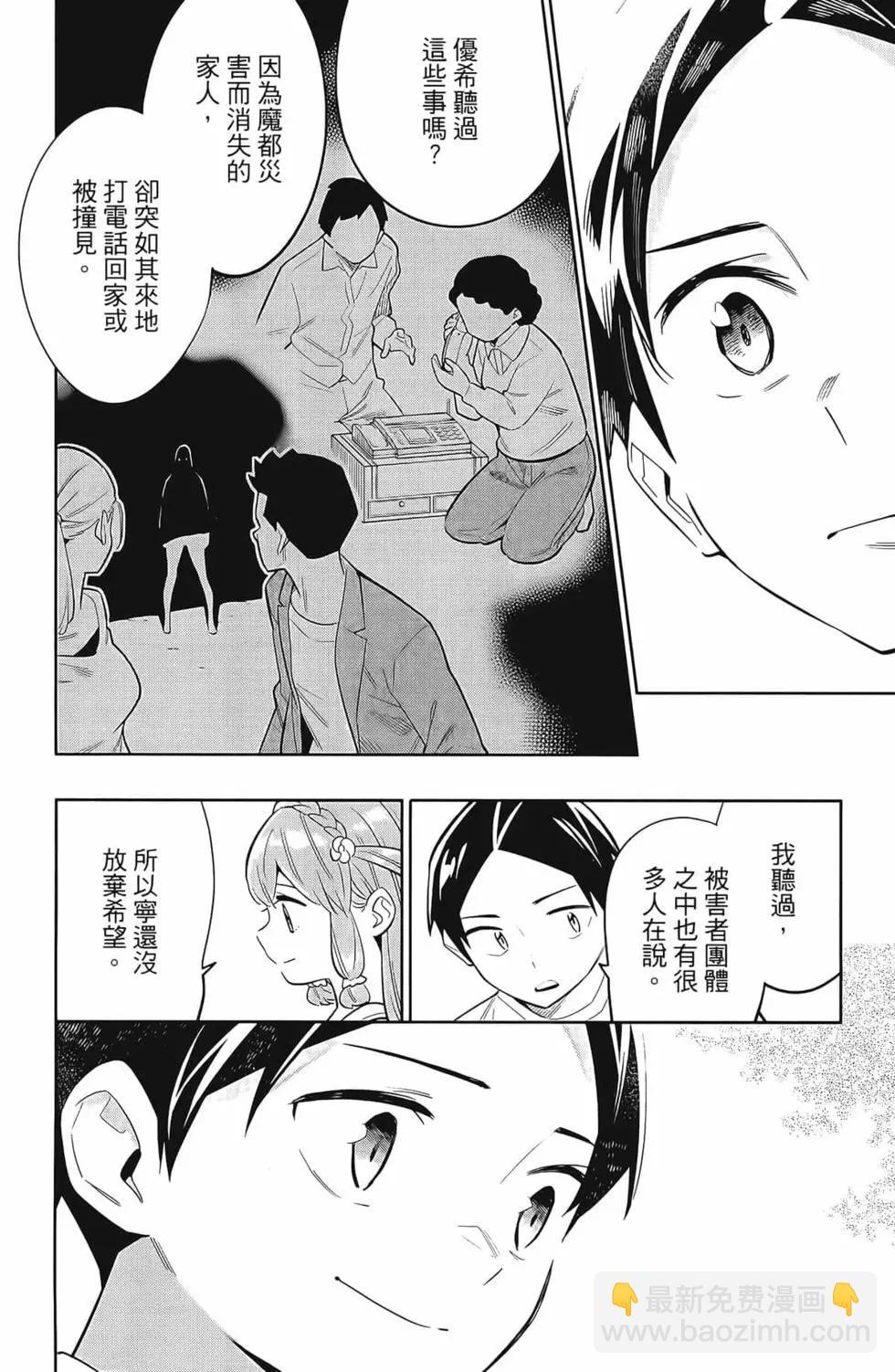 魔都精兵的奴隸 - 第04卷(2/5) - 4