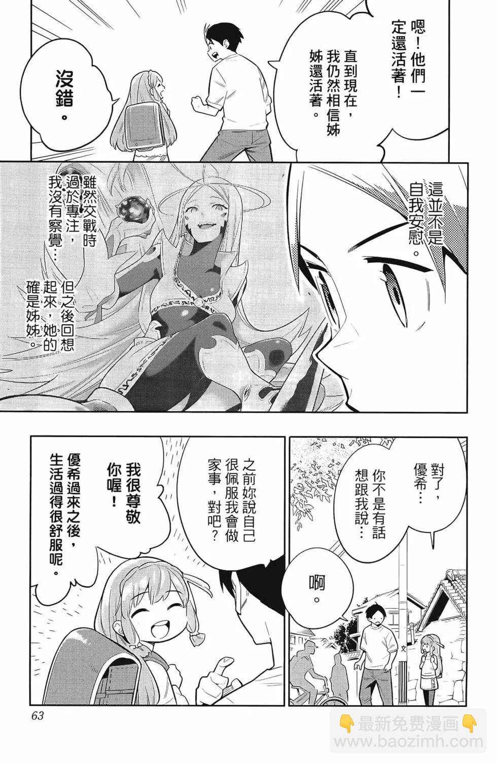 魔都精兵的奴隸 - 第04卷(2/5) - 5