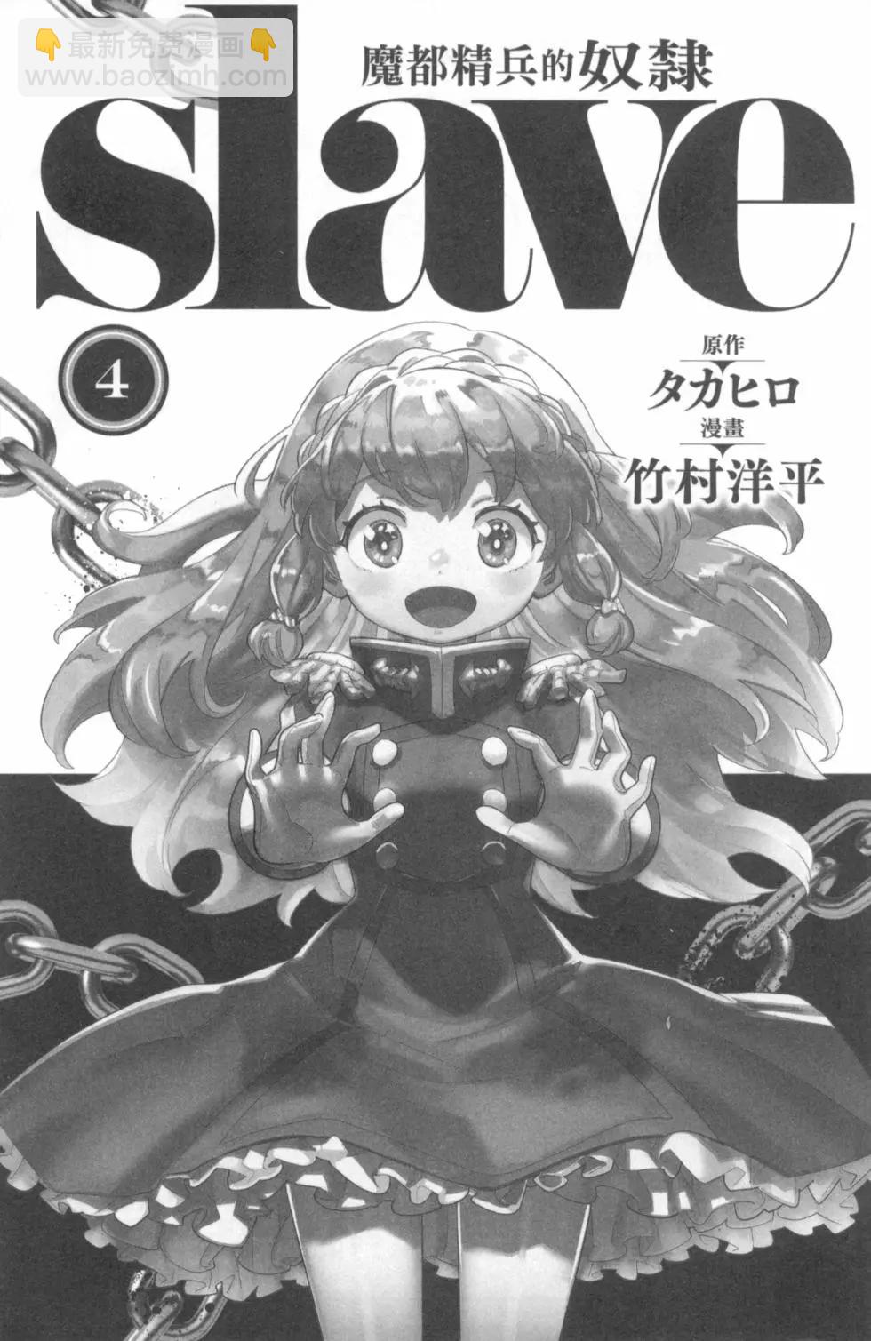 魔都精兵的奴隸 - 第04卷(1/5) - 7