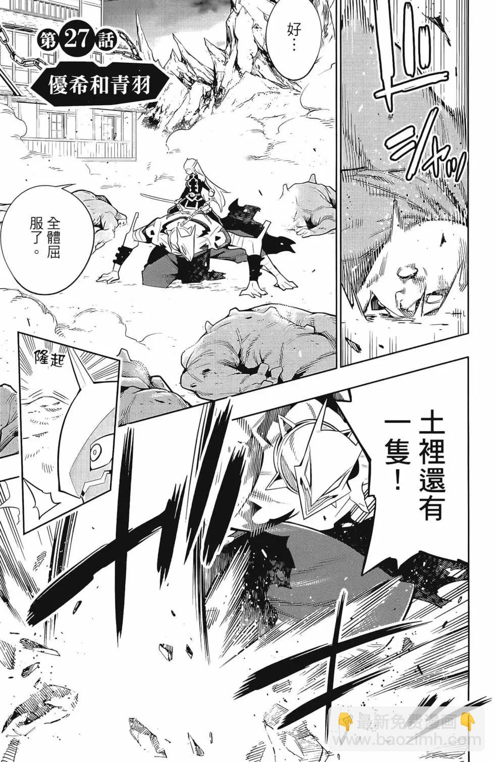 魔都精兵的奴隸 - 第04卷(2/5) - 3