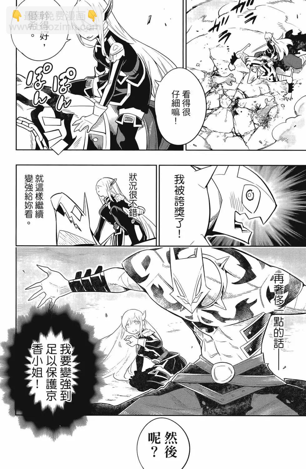 魔都精兵的奴隸 - 第04卷(2/5) - 4