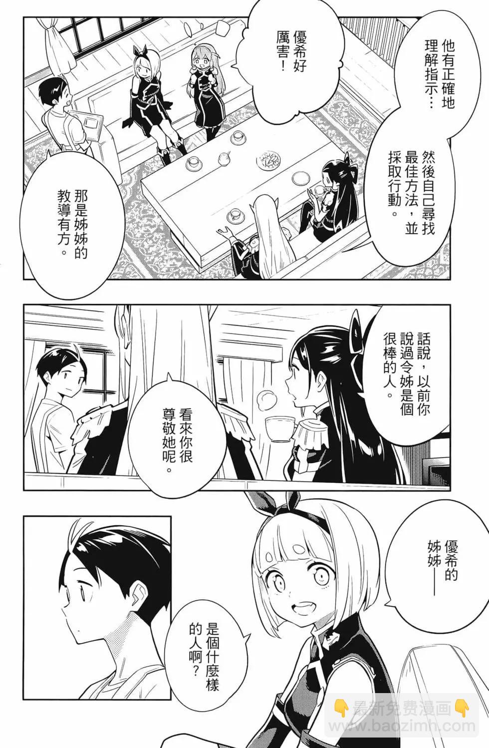 魔都精兵的奴隸 - 第04卷(2/5) - 8