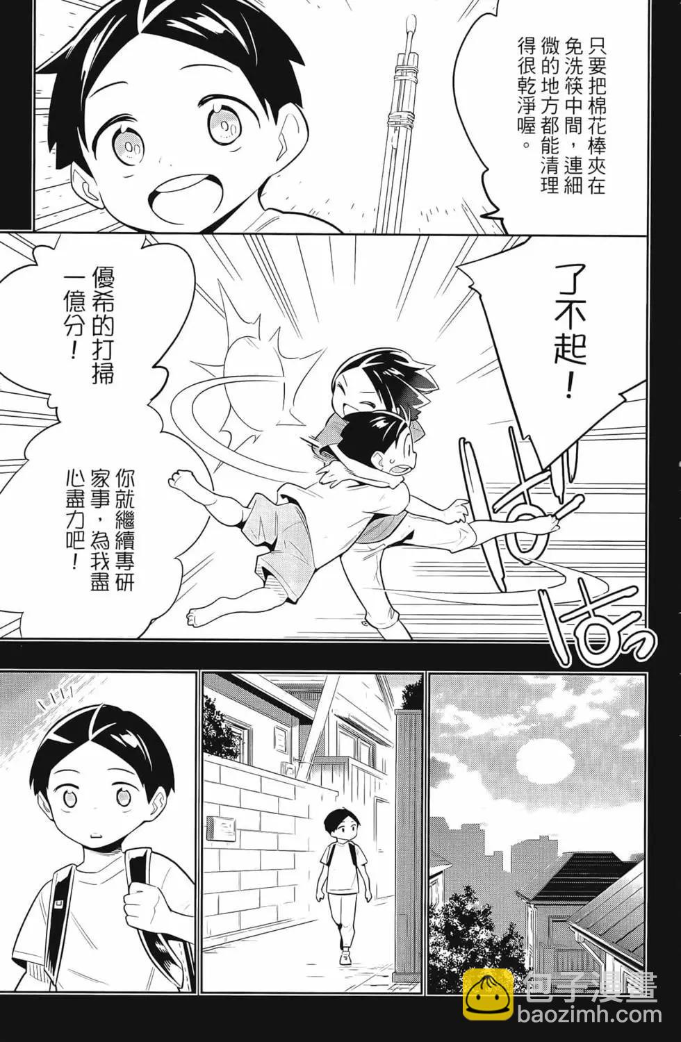 魔都精兵的奴隸 - 第04卷(2/5) - 3