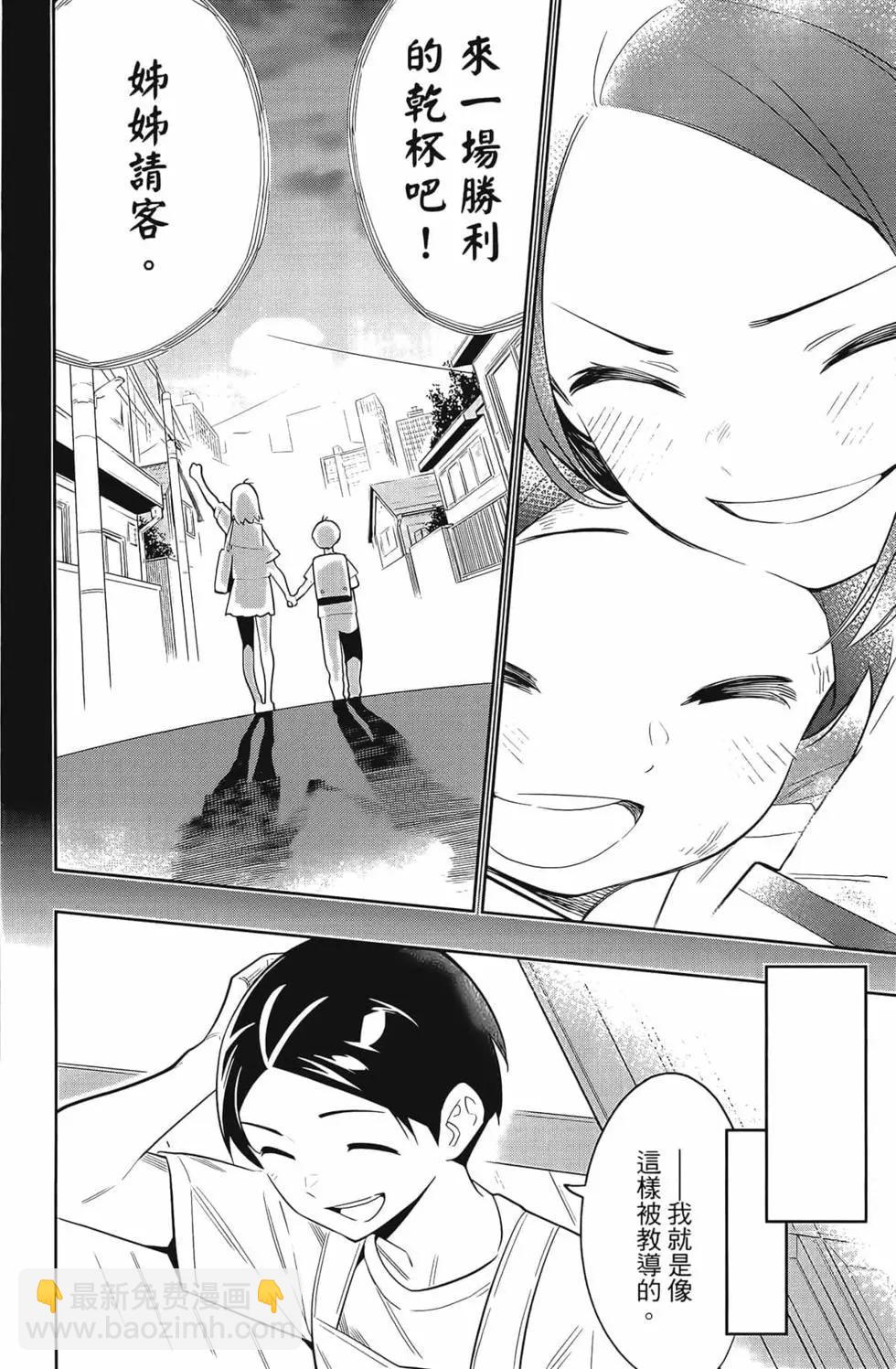 魔都精兵的奴隸 - 第04卷(2/5) - 8