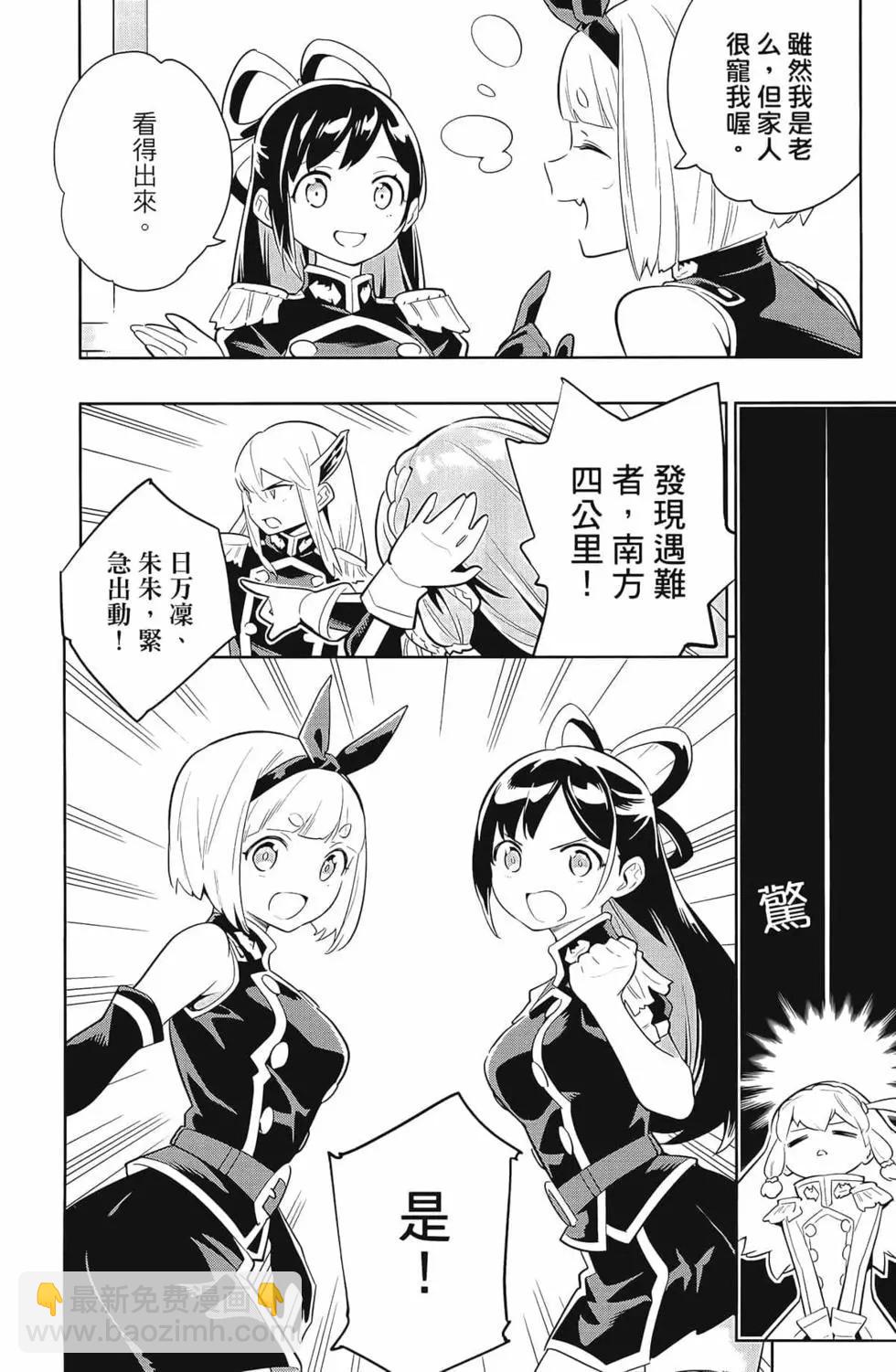 魔都精兵的奴隸 - 第04卷(2/5) - 2