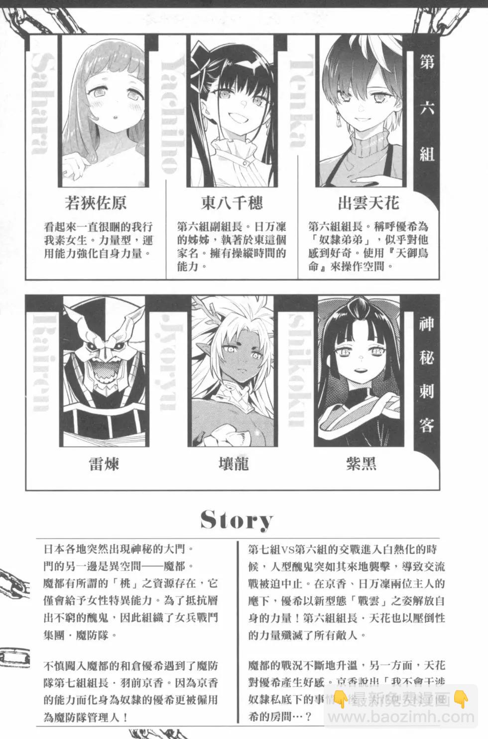 魔都精兵的奴隸 - 第04卷(1/5) - 1