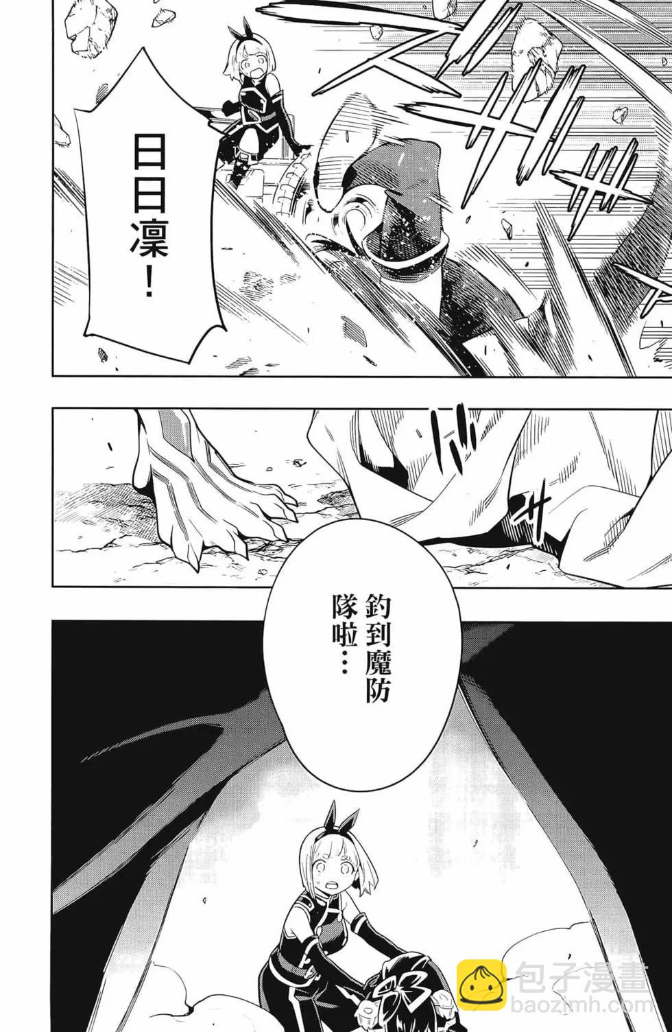 魔都精兵的奴隸 - 第04卷(2/5) - 6