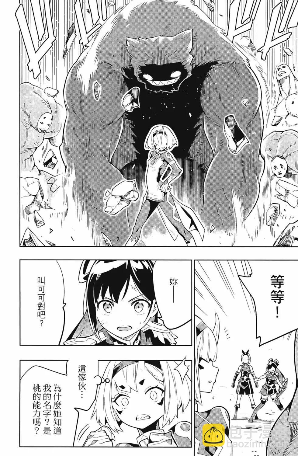 魔都精兵的奴隸 - 第04卷(2/5) - 2