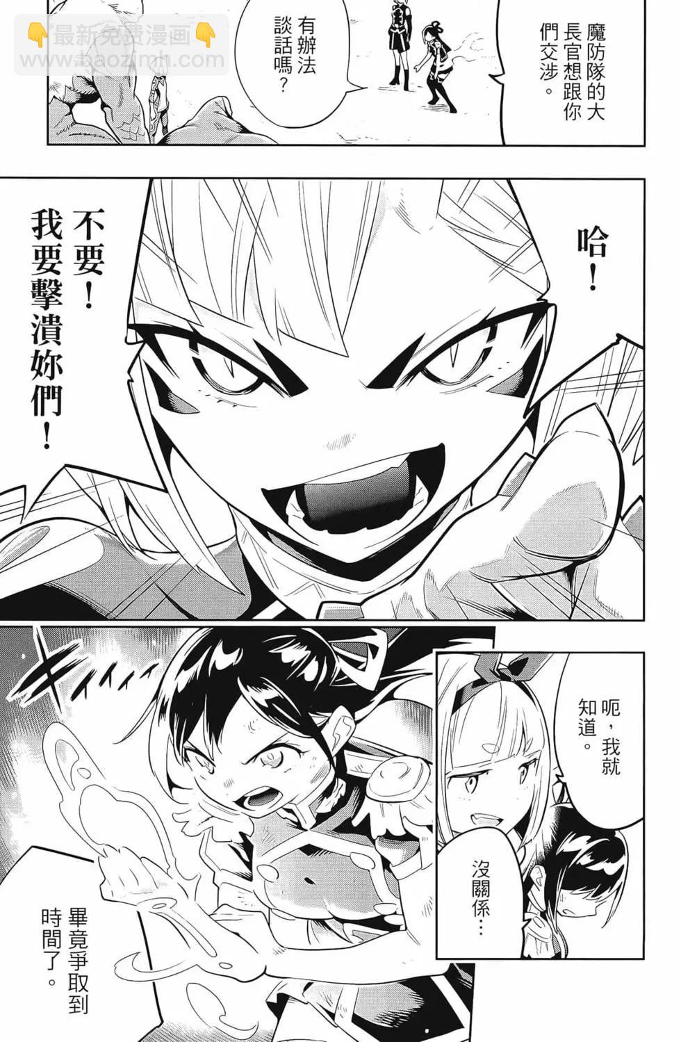 魔都精兵的奴隸 - 第04卷(2/5) - 3