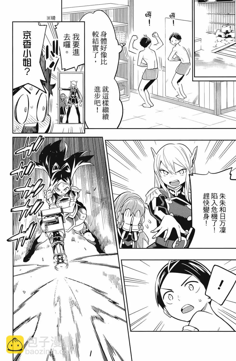 魔都精兵的奴隸 - 第04卷(2/5) - 4