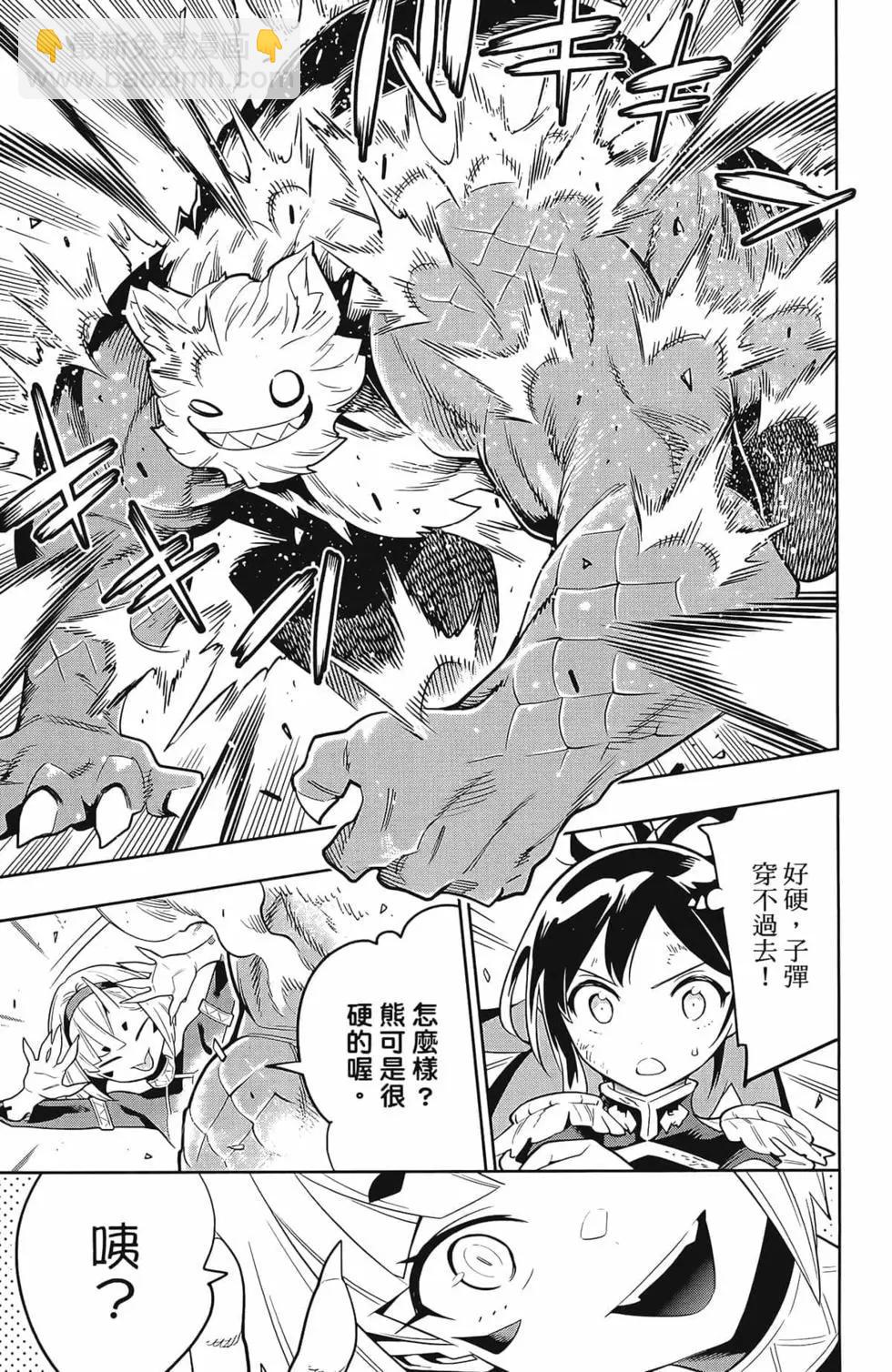 魔都精兵的奴隸 - 第04卷(2/5) - 5