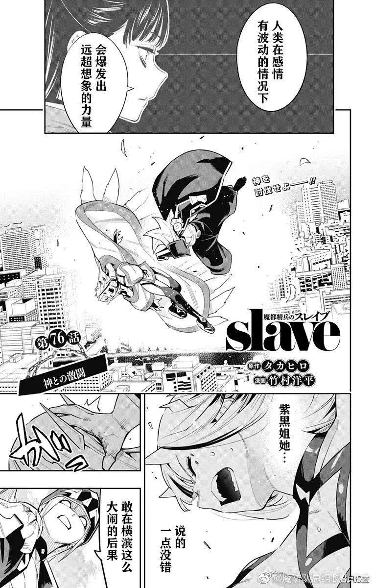 魔都精兵的奴隸 - 第76話 - 1