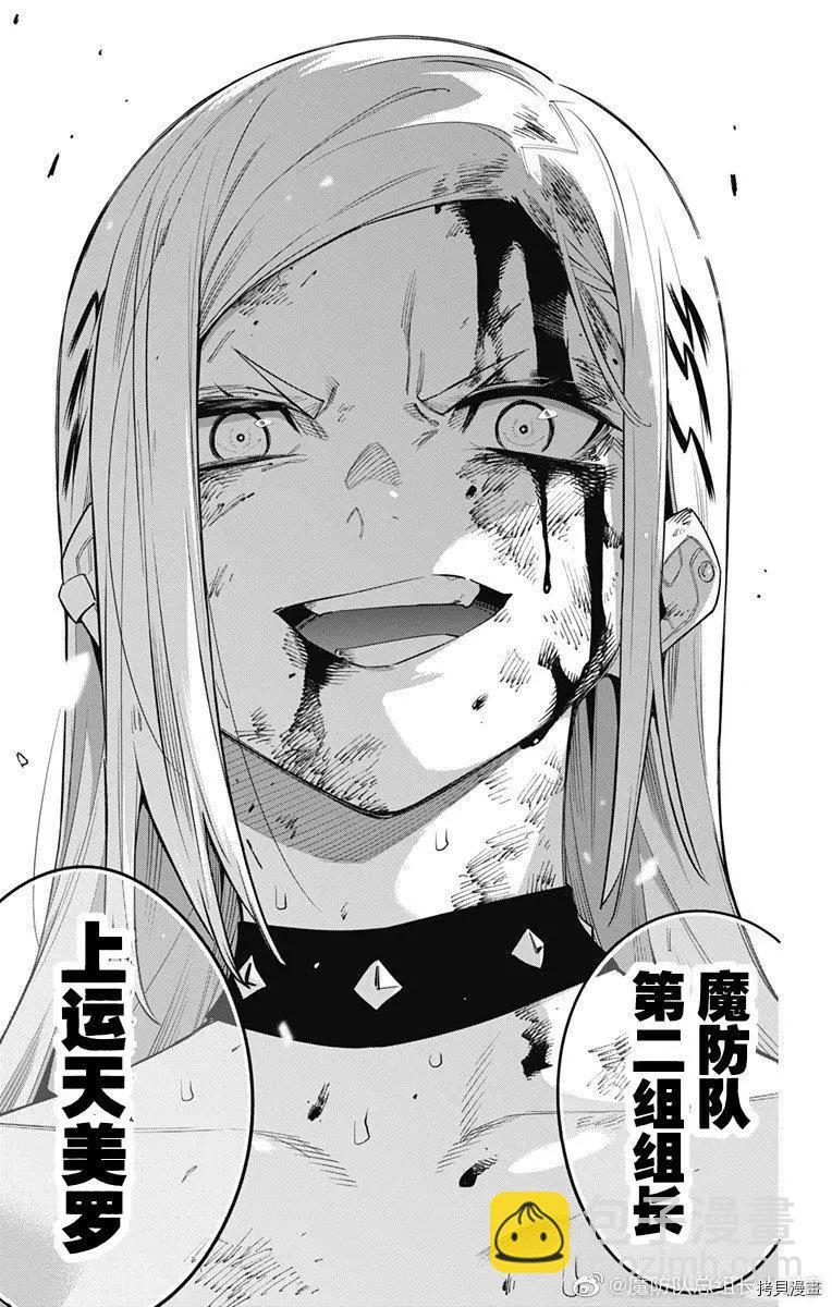 魔都精兵的奴隸 - 第76話 - 1