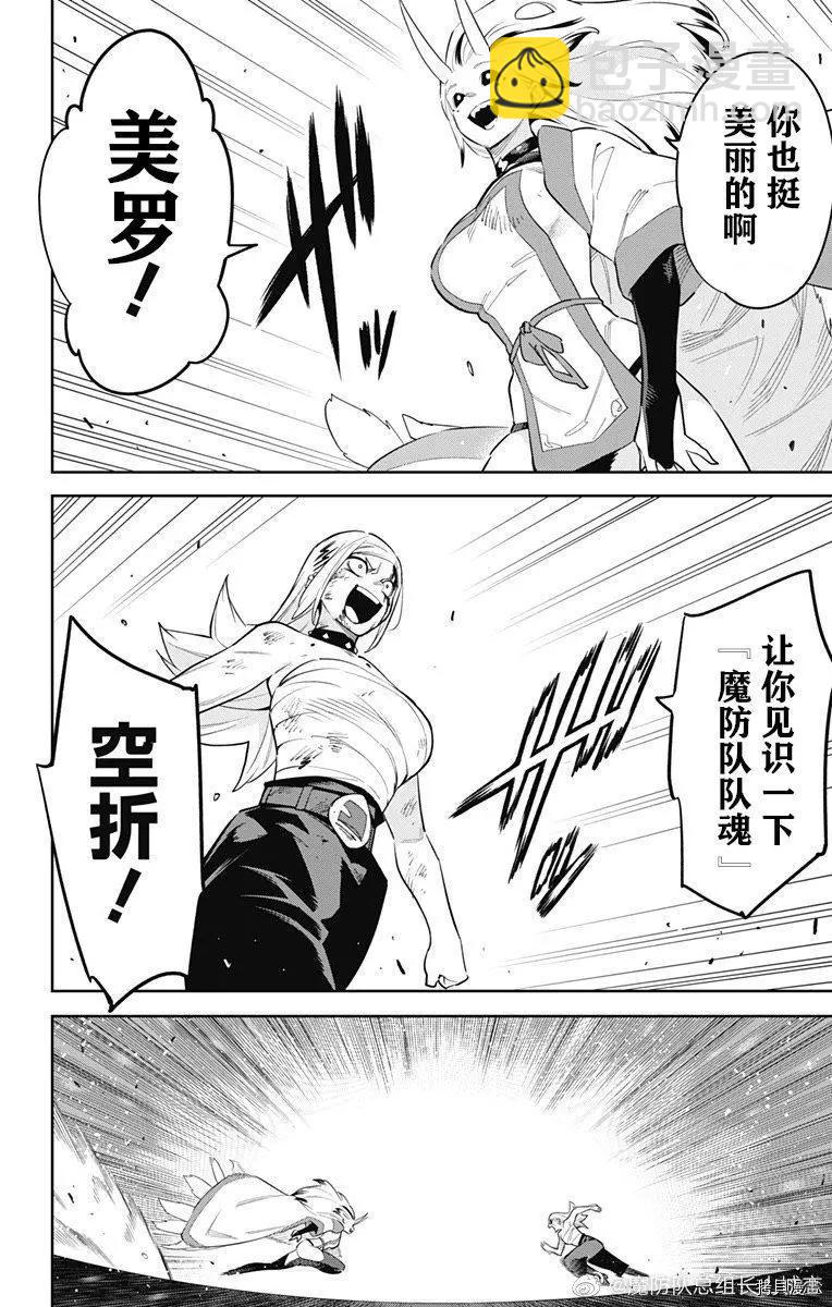 魔都精兵的奴隸 - 第76話 - 2