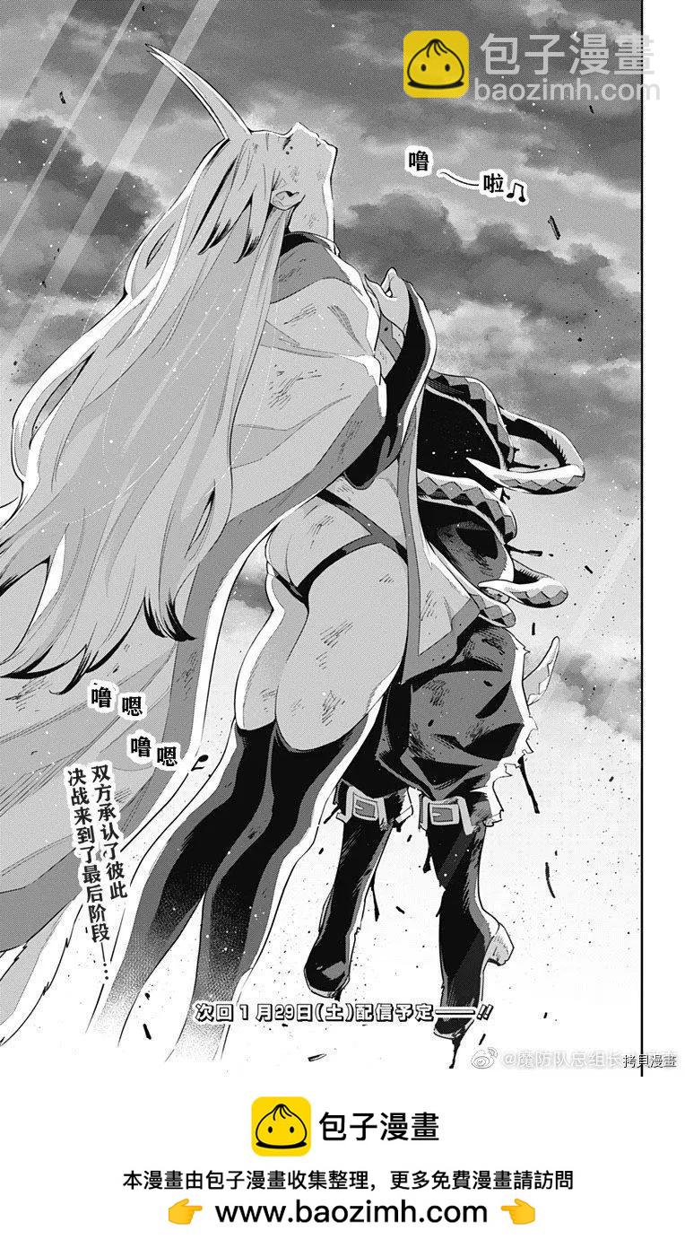 魔都精兵的奴隸 - 第76話 - 2