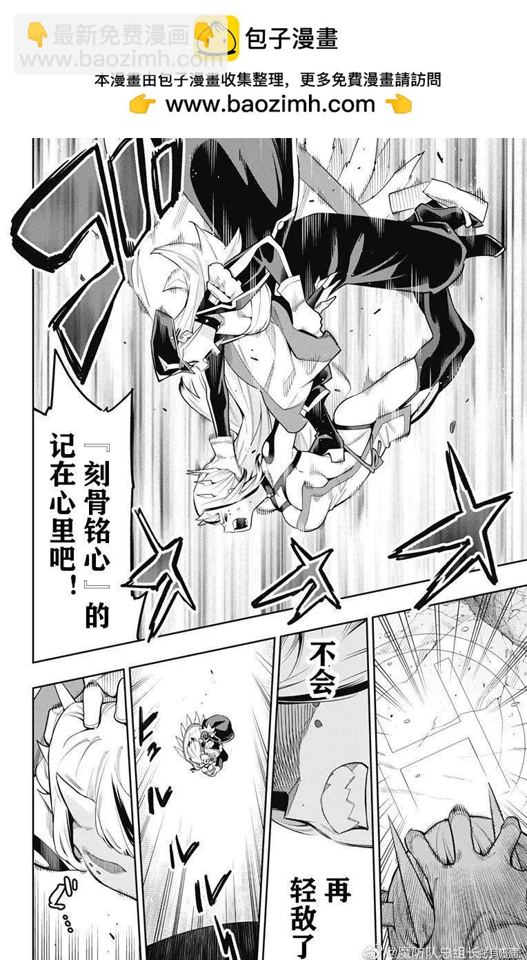 魔都精兵的奴隸 - 第76話 - 2