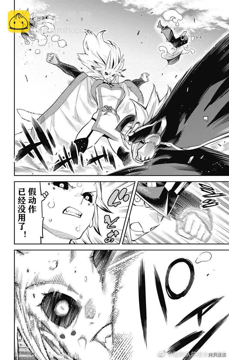 魔都精兵的奴隸 - 第76話 - 3