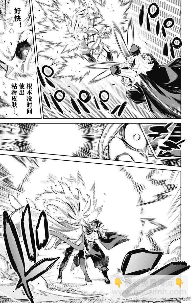 魔都精兵的奴隸 - 第76話 - 1