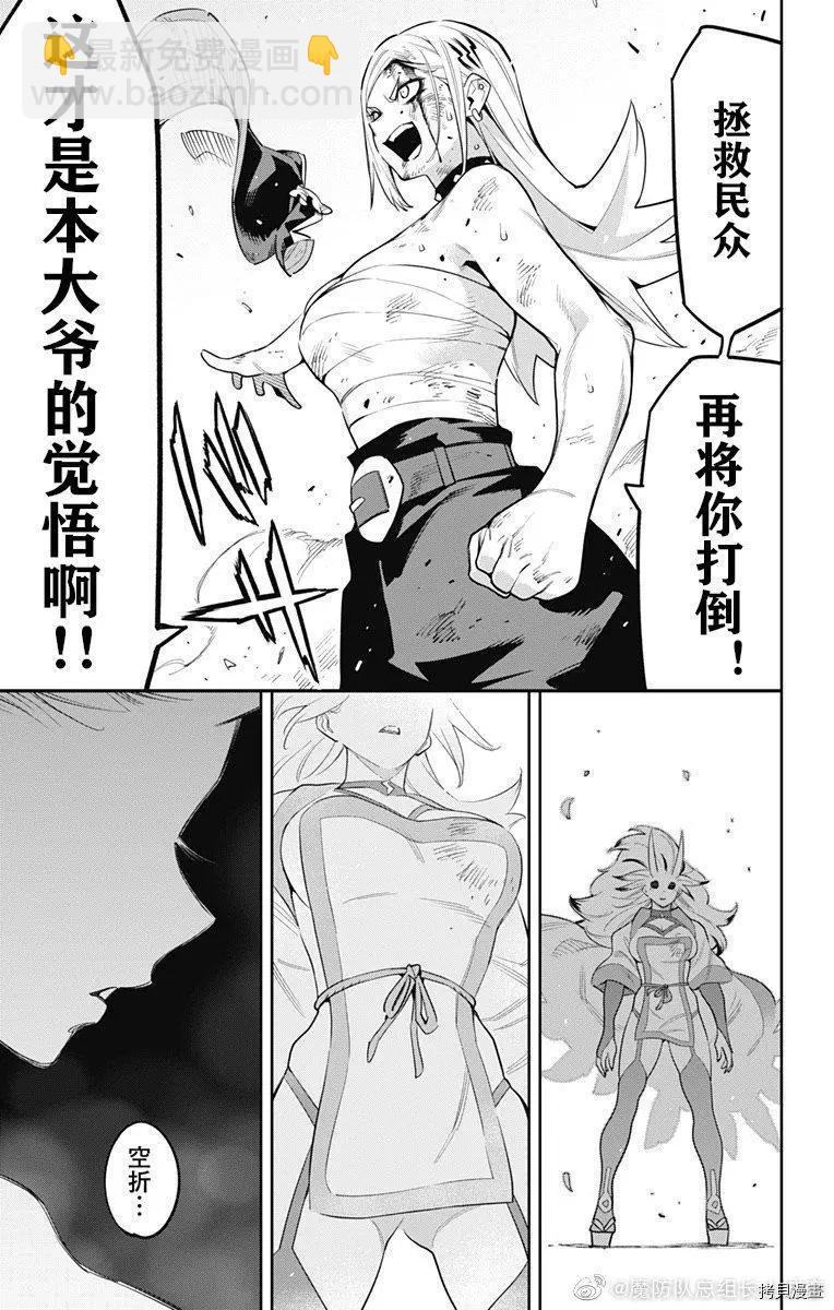 魔都精兵的奴隸 - 第76話 - 2