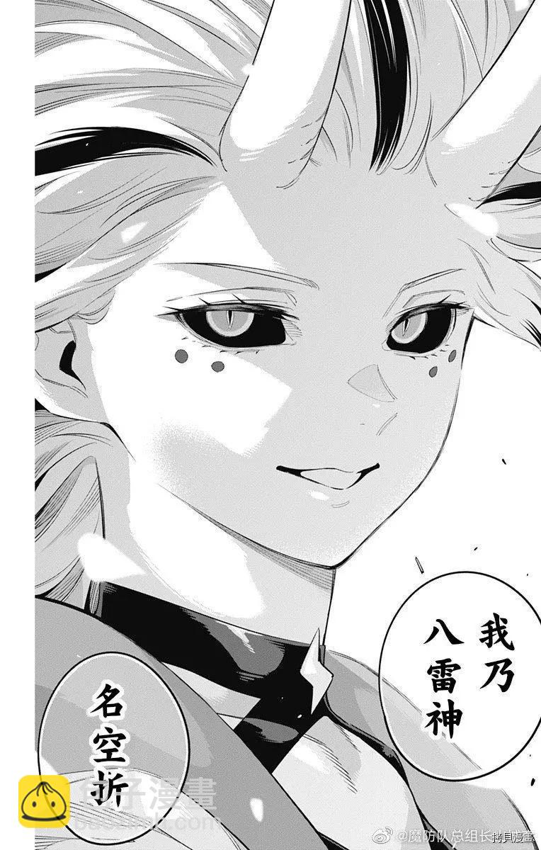 魔都精兵的奴隸 - 第76話 - 3